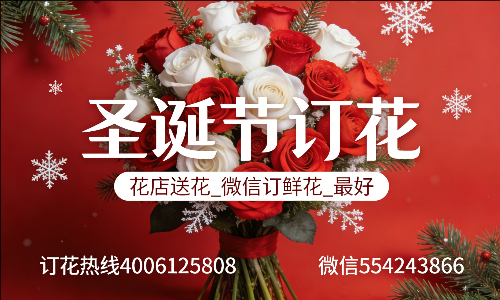 长治屯留县花店送花_微信订鲜花_圣诞节订花_最好? 长治屯留县花店